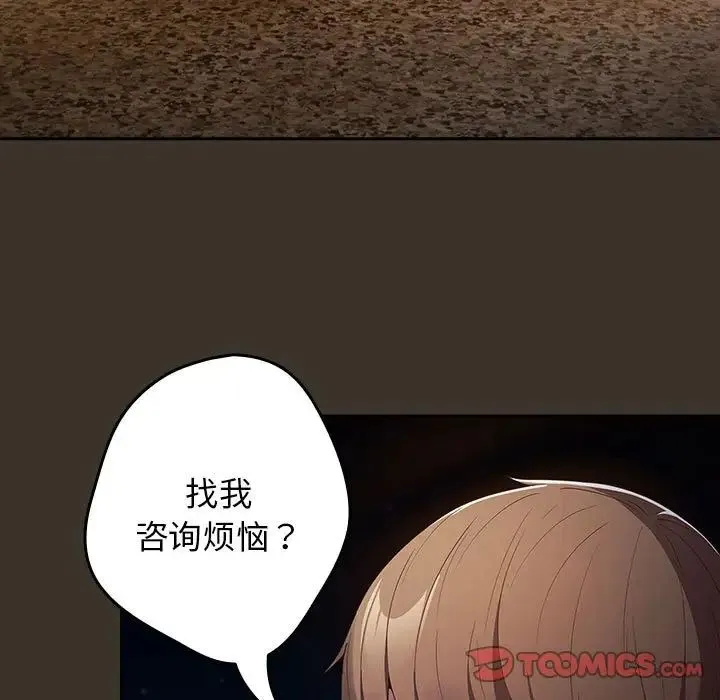 游戏规则我来定 - 第57話 - page 99