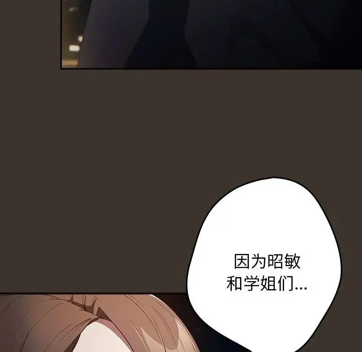 游戏规则我来定 - 第57話 - page 101