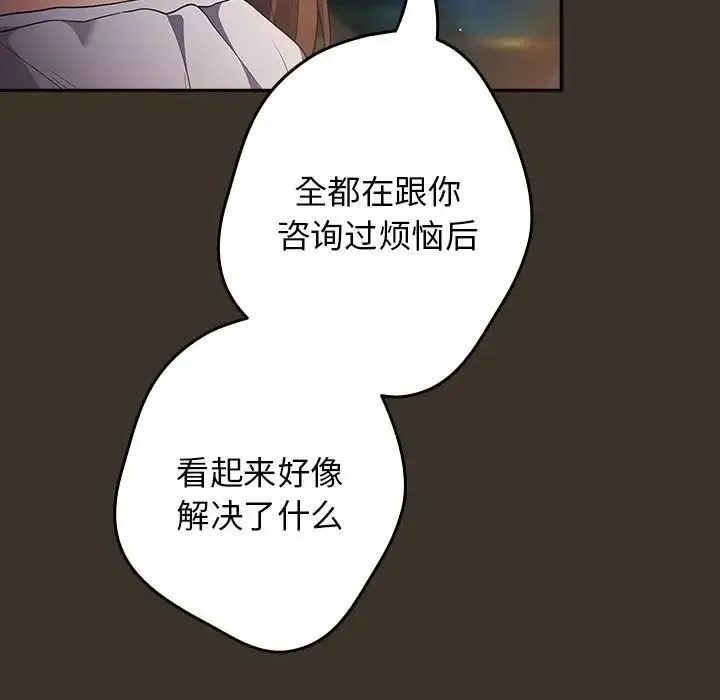 游戏规则我来定 - 第57話 - page 103