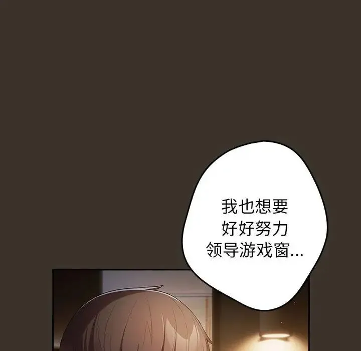 游戏规则我来定 - 第57話 - page 104
