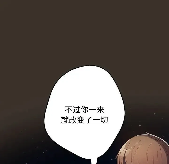 游戏规则我来定 - 第57話 - page 106