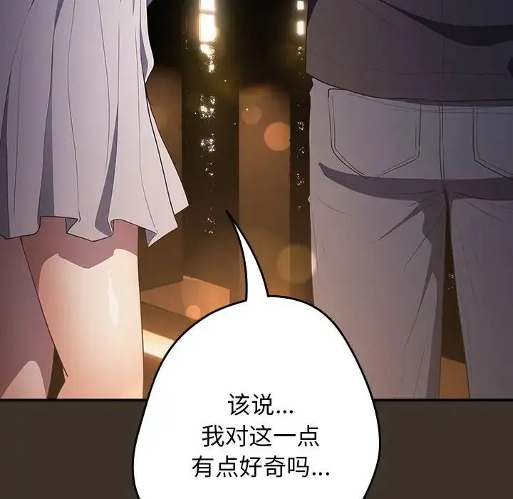游戏规则我来定 - 第57話 - page 108