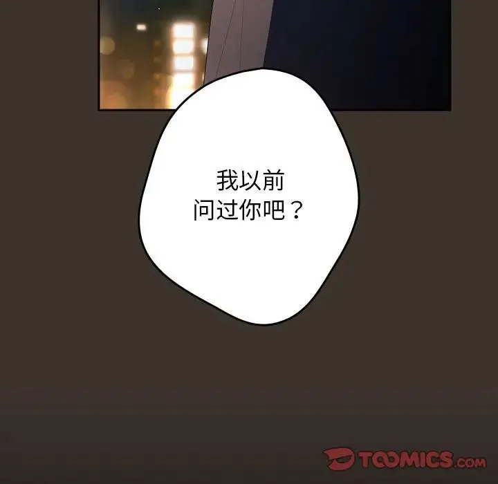 游戏规则我来定 - 第57話 - page 111