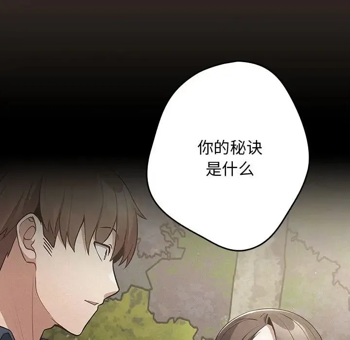游戏规则我来定 - 第57話 - page 112