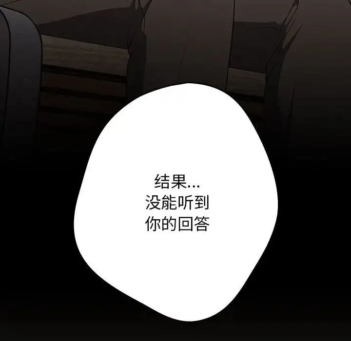 游戏规则我来定 - 第57話 - page 114
