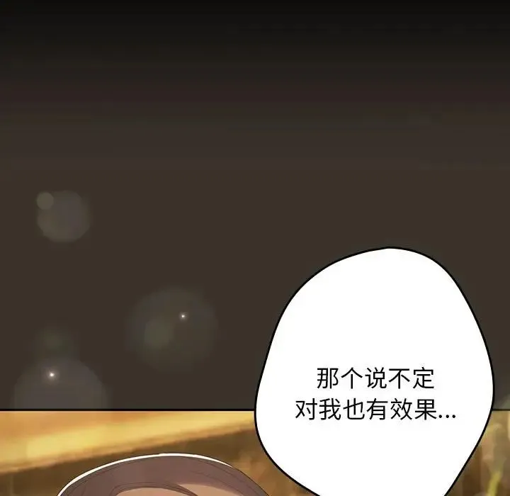 游戏规则我来定 - 第57話 - page 115