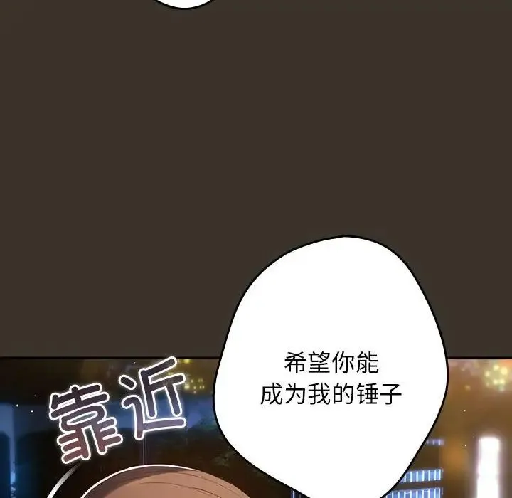 游戏规则我来定 - 第57話 - page 122