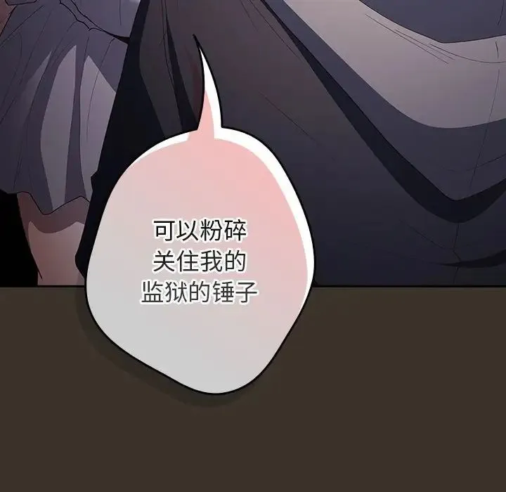 游戏规则我来定 - 第57話 - page 124