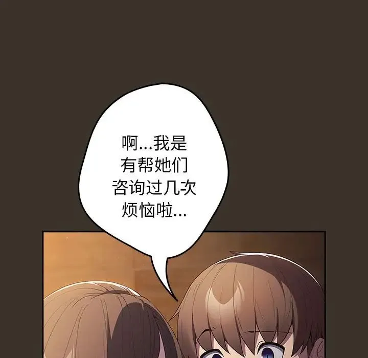 游戏规则我来定 - 第57話 - page 125