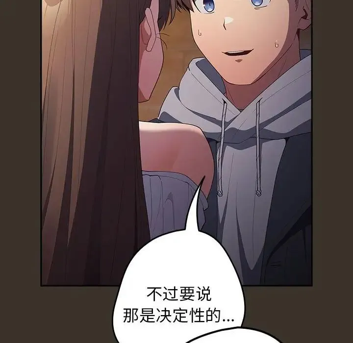 游戏规则我来定 - 第57話 - page 126