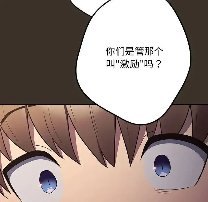 游戏规则我来定 - 第57話 - page 127