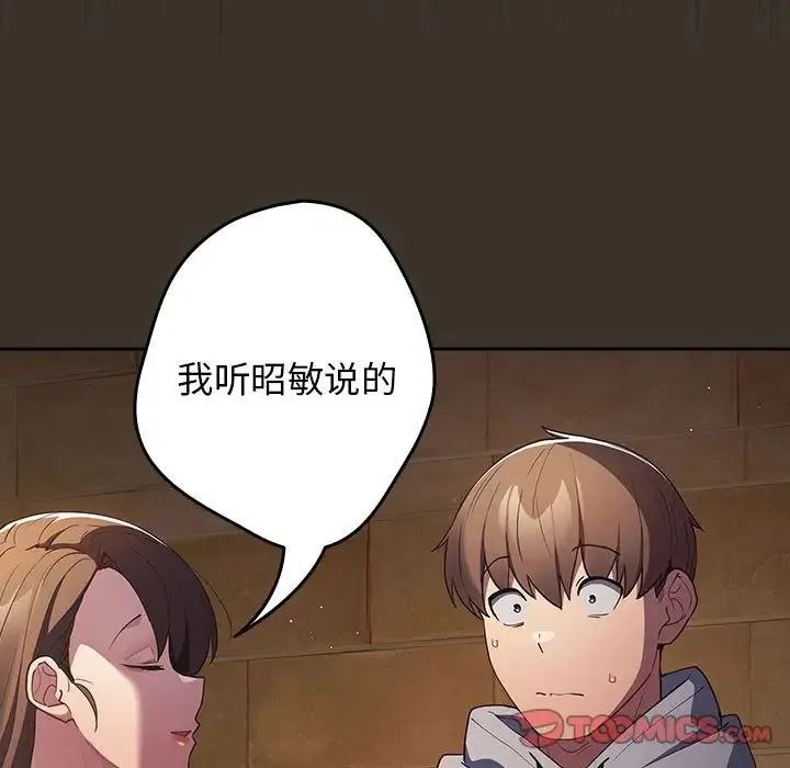 游戏规则我来定 - 第57話 - page 129