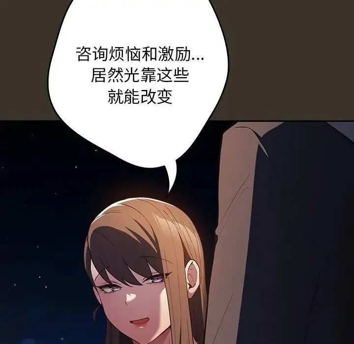 游戏规则我来定 - 第57話 - page 132