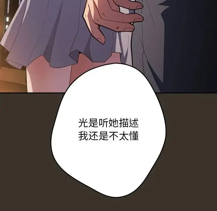游戏规则我来定 - 第57話 - page 134