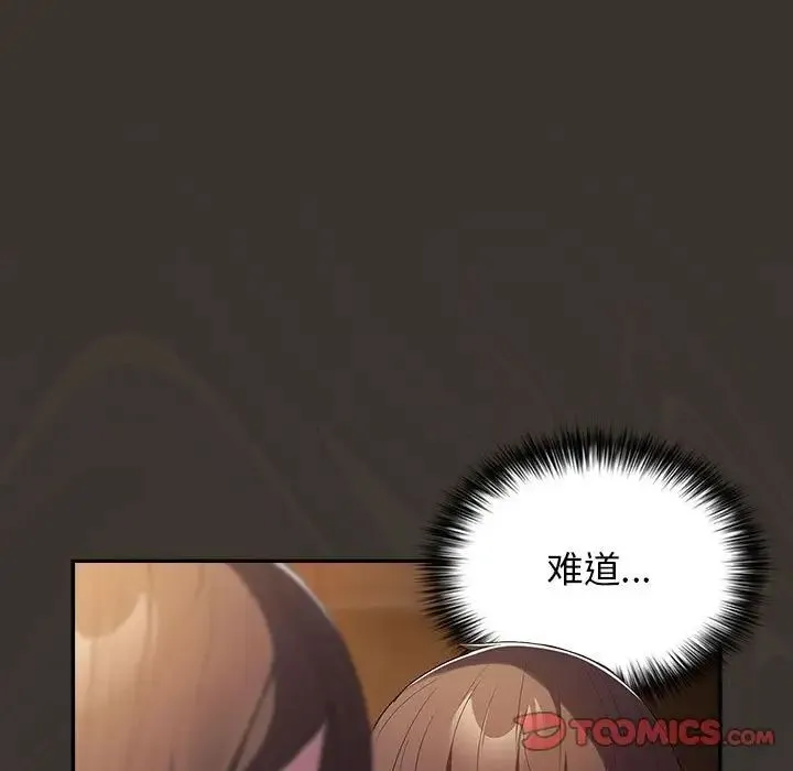 游戏规则我来定 - 第57話 - page 135