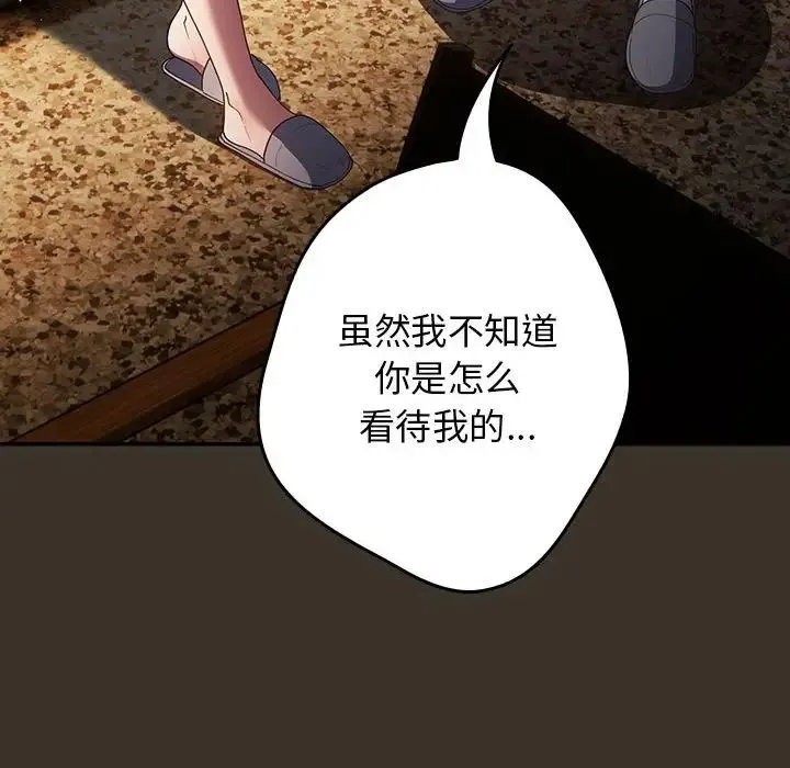 游戏规则我来定 - 第57話 - page 142