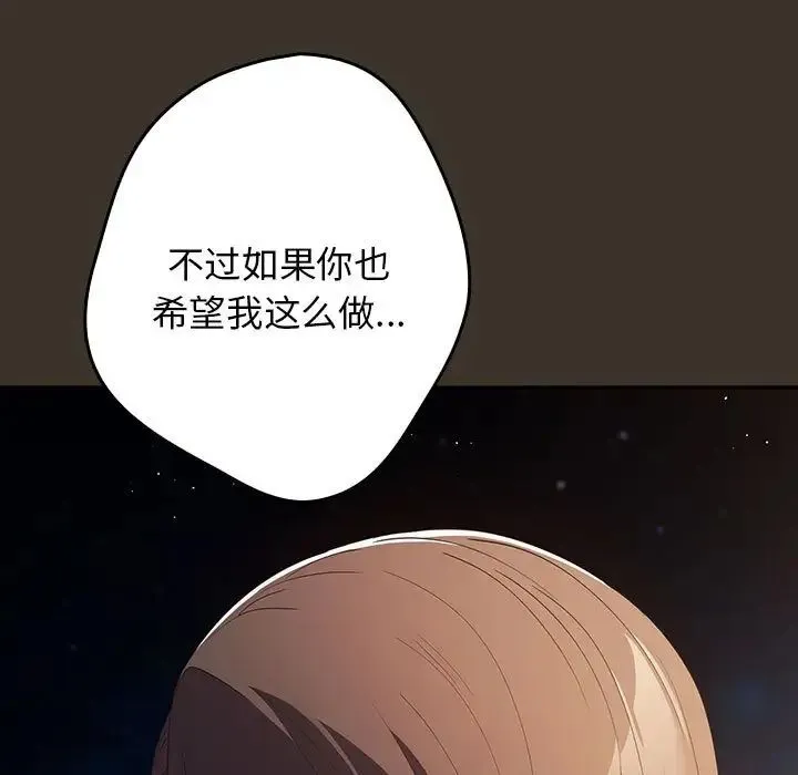 游戏规则我来定 - 第57話 - page 143