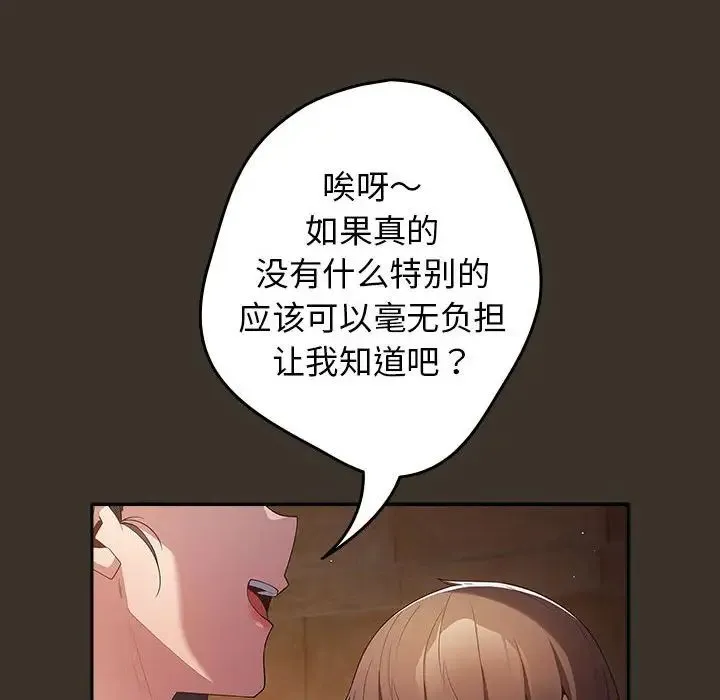 游戏规则我来定 - 第57話 - page 146