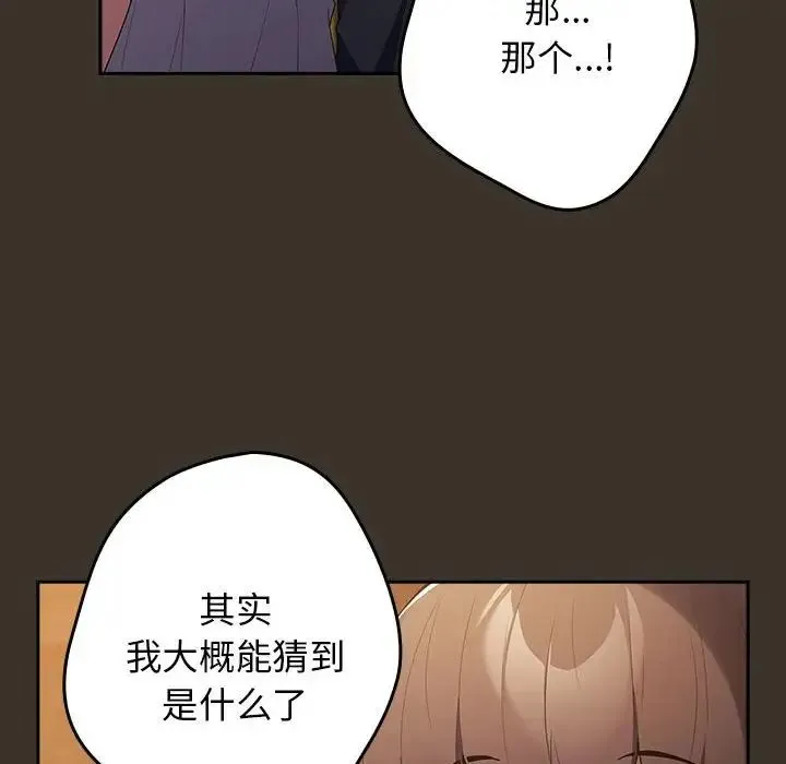 游戏规则我来定 - 第57話 - page 148