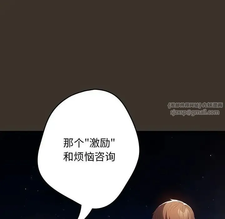 游戏规则我来定 - 第57話 - page 150