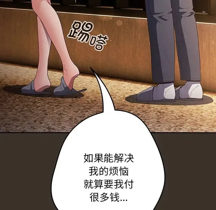 游戏规则我来定 - 第57話 - page 152