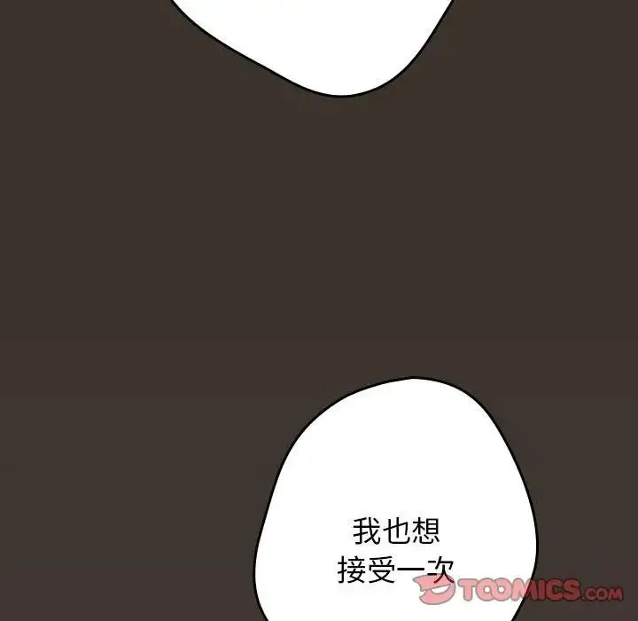 游戏规则我来定 - 第57話 - page 153