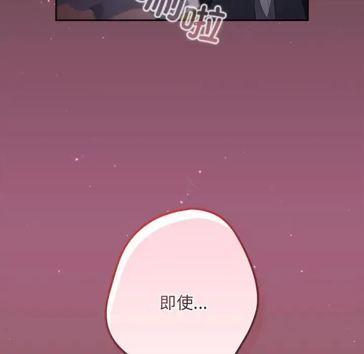 游戏规则我来定 - 第57話 - page 155