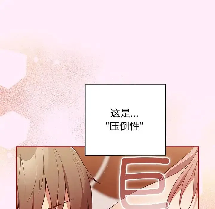 游戏规则我来定 - 第46話 - page 6