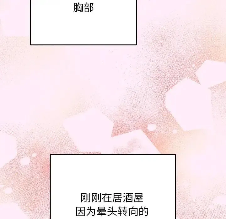 游戏规则我来定 - 第46話 - page 8