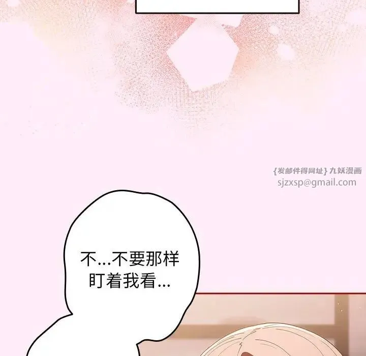 游戏规则我来定 - 第46話 - page 12
