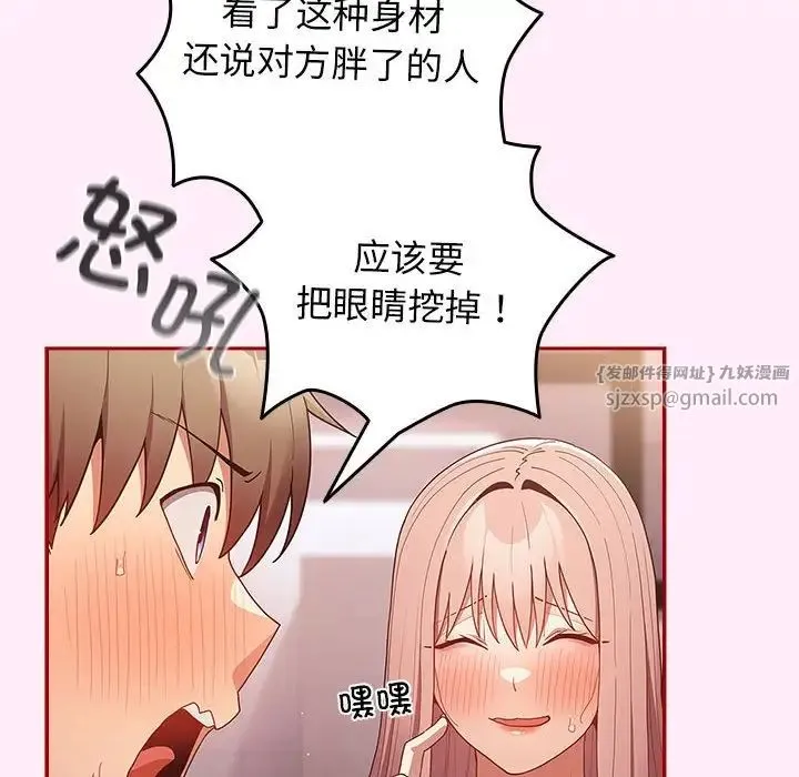 游戏规则我来定 - 第46話 - page 18