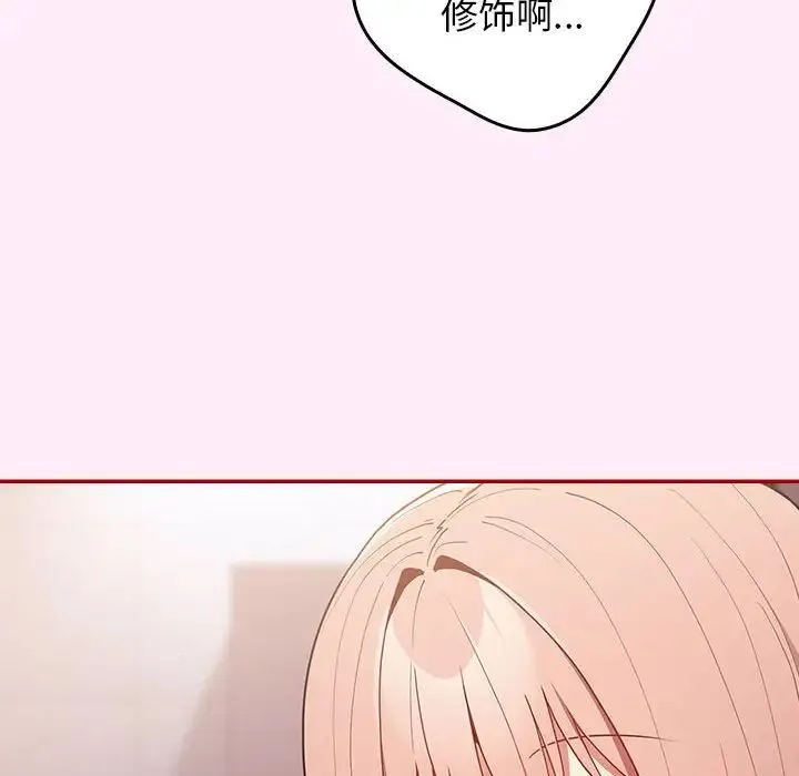 游戏规则我来定 - 第46話 - page 20