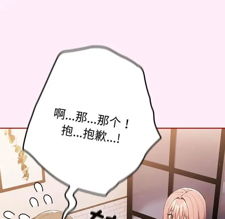 游戏规则我来定 - 第46話 - page 25