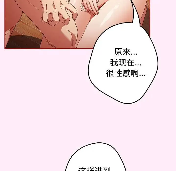 游戏规则我来定 - 第46話 - page 31