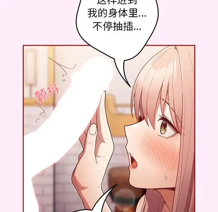 游戏规则我来定 - 第46話 - page 32