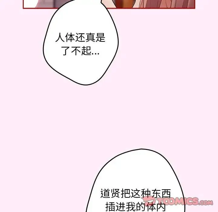 游戏规则我来定 - 第46話 - page 33