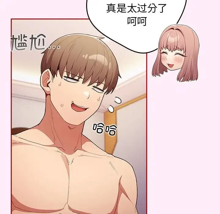 游戏规则我来定 - 第46話 - page 34