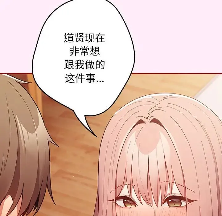 游戏规则我来定 - 第46話 - page 38