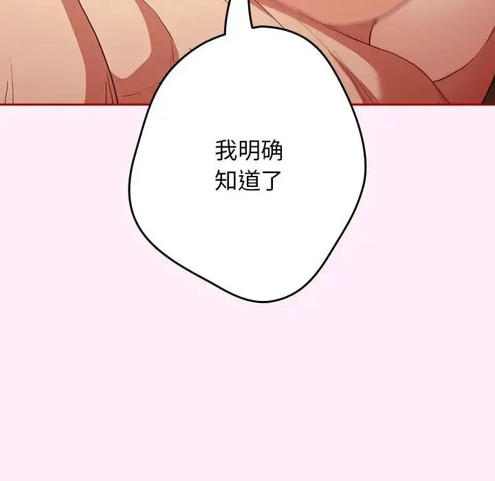 游戏规则我来定 - 第46話 - page 40