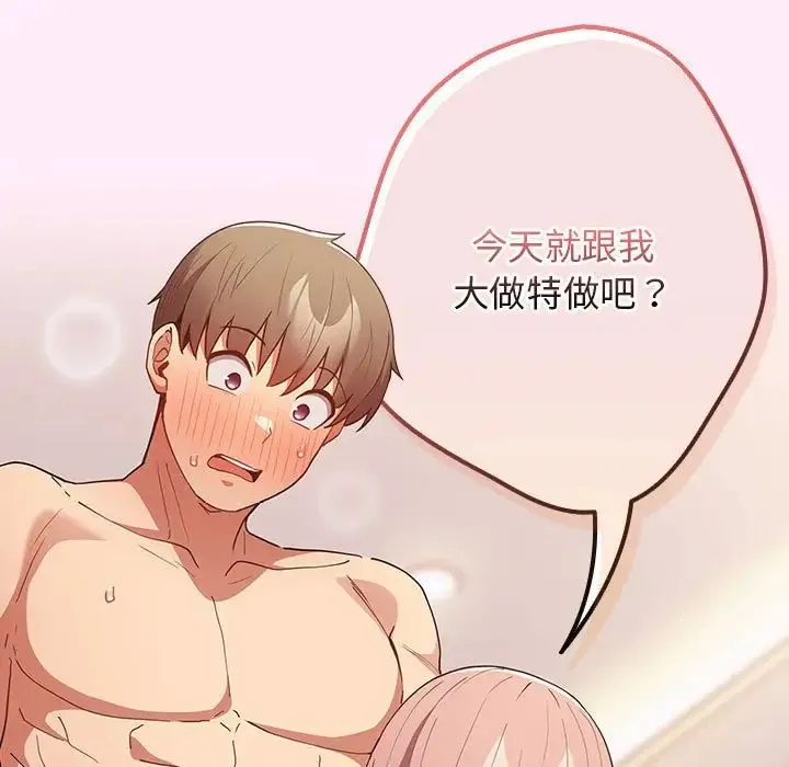 游戏规则我来定 - 第46話 - page 41