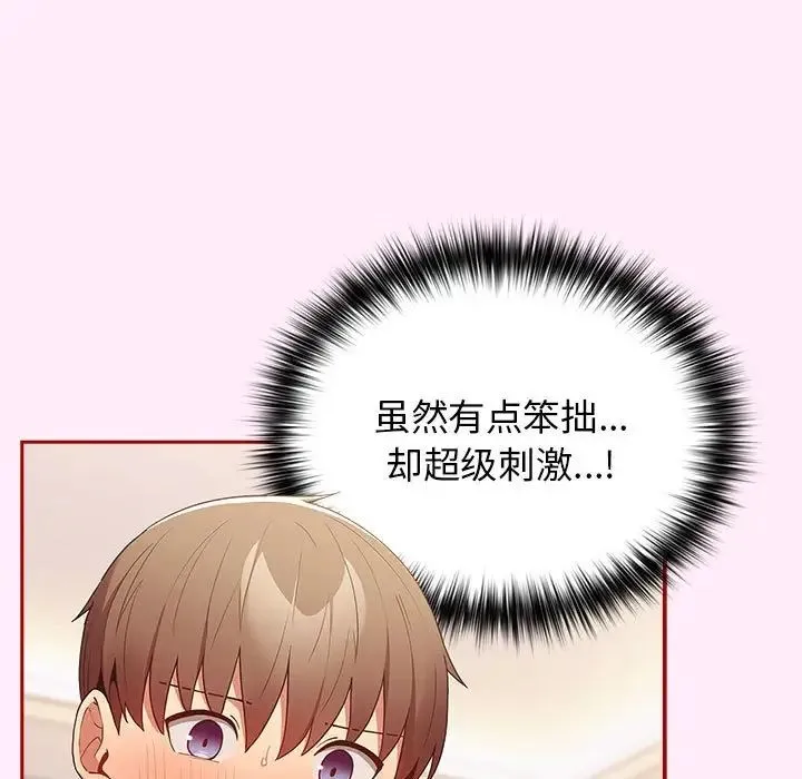 游戏规则我来定 - 第46話 - page 49