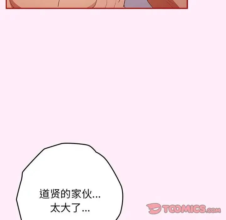 游戏规则我来定 - 第46話 - page 51