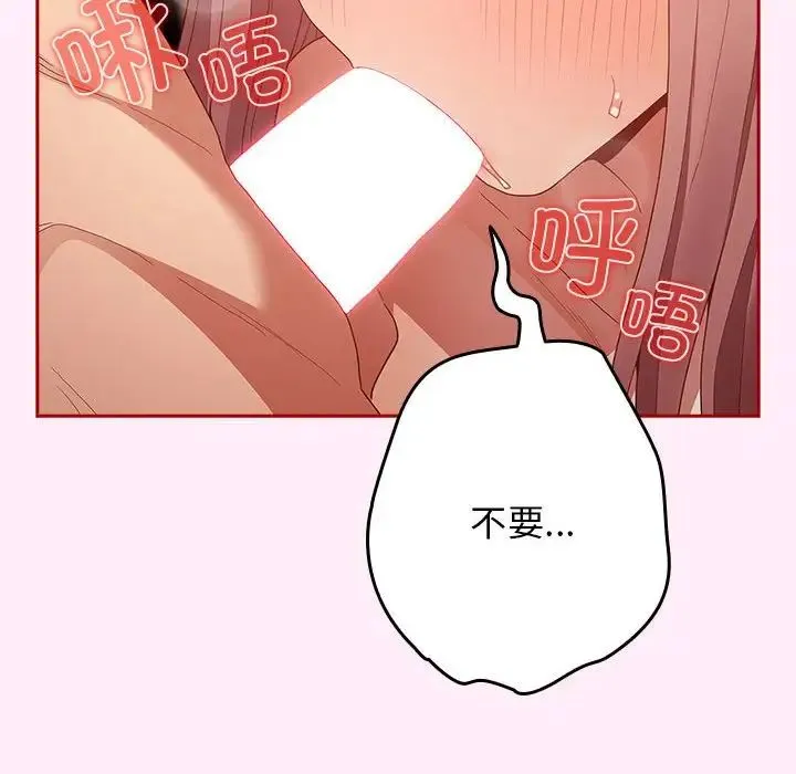 游戏规则我来定 - 第46話 - page 58