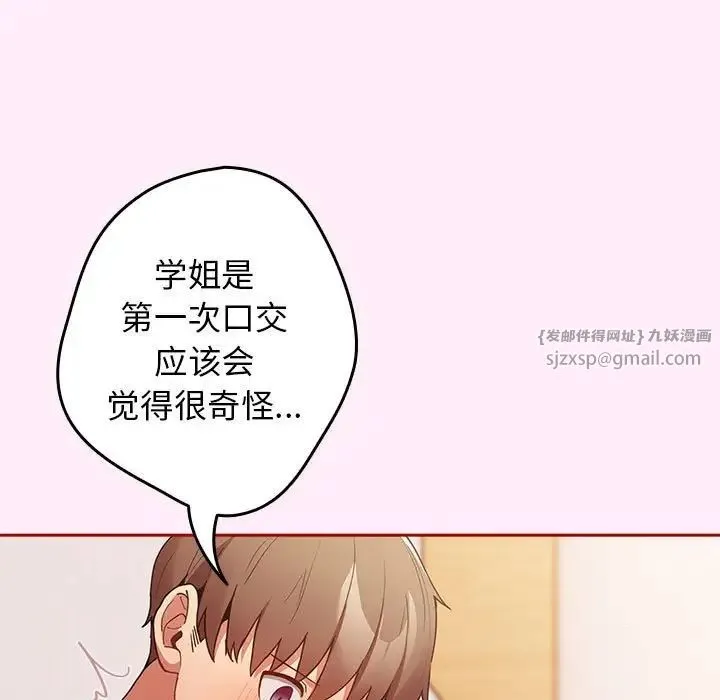 游戏规则我来定 - 第46話 - page 59