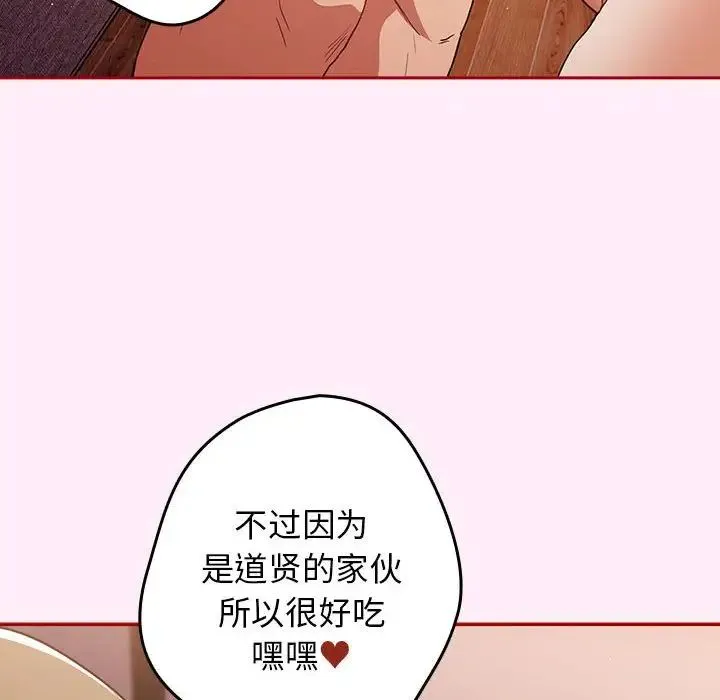 游戏规则我来定 - 第46話 - page 62
