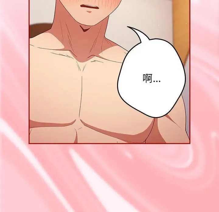 游戏规则我来定 - 第46話 - page 66
