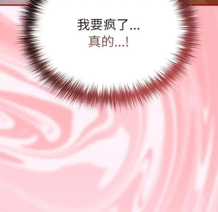 游戏规则我来定 - 第46話 - page 71