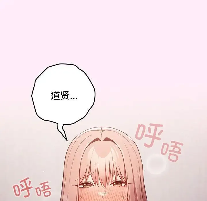 游戏规则我来定 - 第46話 - page 74