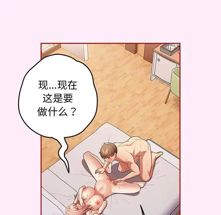 游戏规则我来定 - 第46話 - page 77