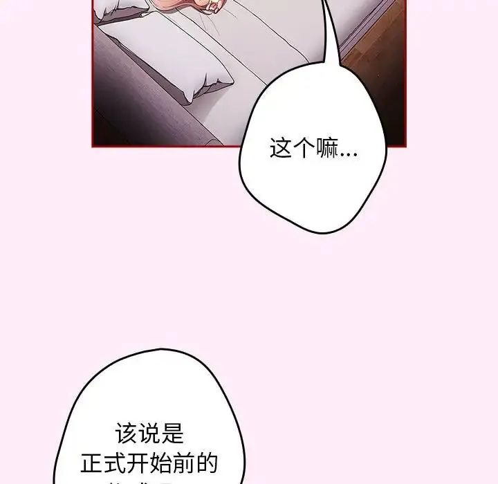 游戏规则我来定 - 第46話 - page 78